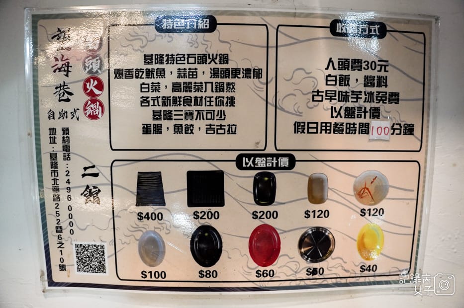 7基隆望海巷石頭火鍋二館吃到飽菜單價位.jpg