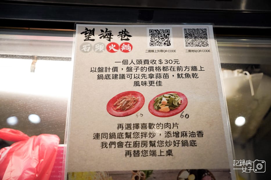 8基隆望海巷石頭火鍋二館吃到飽菜單價位.jpg