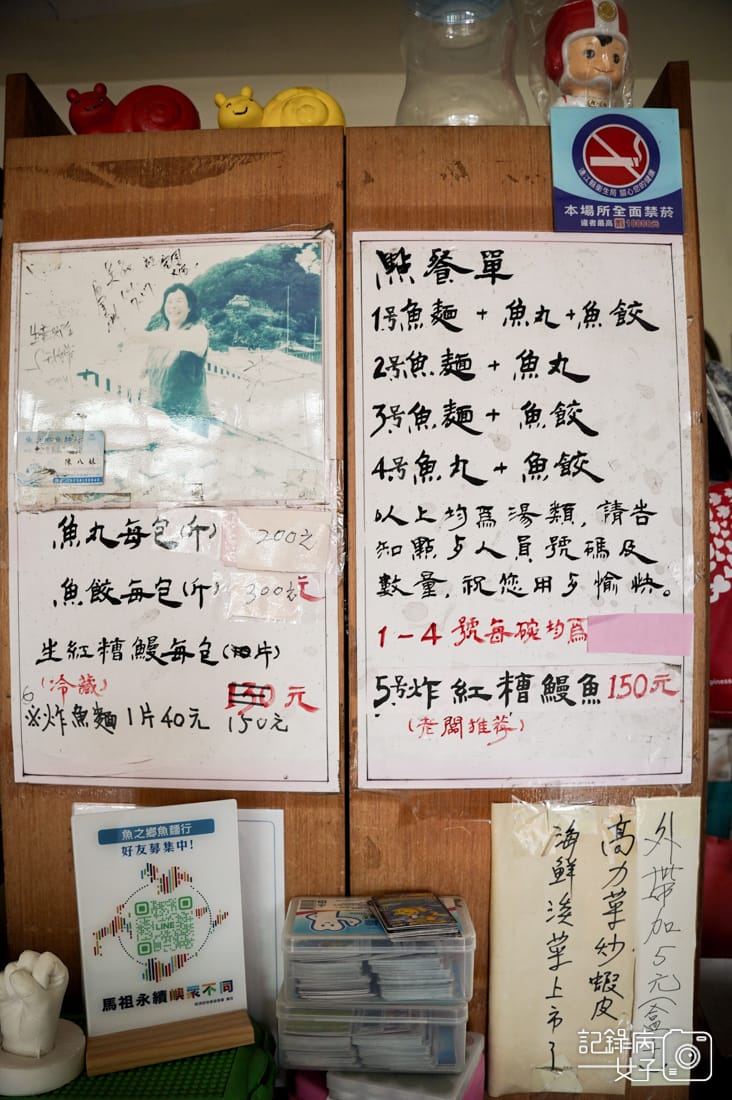 9連江縣馬祖北竿魚之鄉魚麵行菜單價位.jpg 9連江縣馬祖北竿魚之鄉魚麵行菜單價位.jpg
