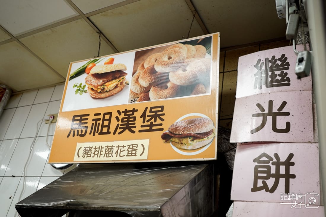 11馬祖南竿必吃馬祖漢堡豬排蔥蛋超群繼光餅菜單.jpg 11馬祖南竿必吃馬祖漢堡豬排蔥蛋超群繼光餅菜單.jpg