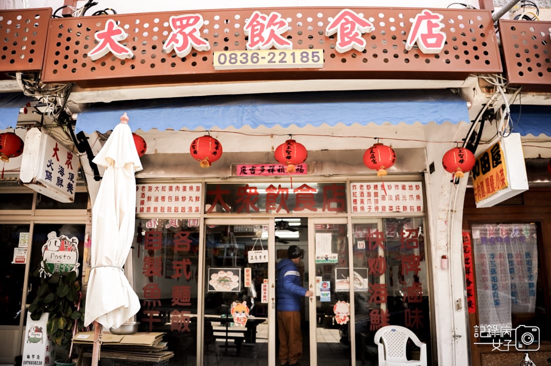 3連江縣馬祖南竿馬港大眾飲食店招牌炒魚麵必吃紅糟炒海瓜子.jpg 3連江縣馬祖南竿馬港大眾飲食店招牌炒魚麵必吃紅糟炒海瓜子.jpg