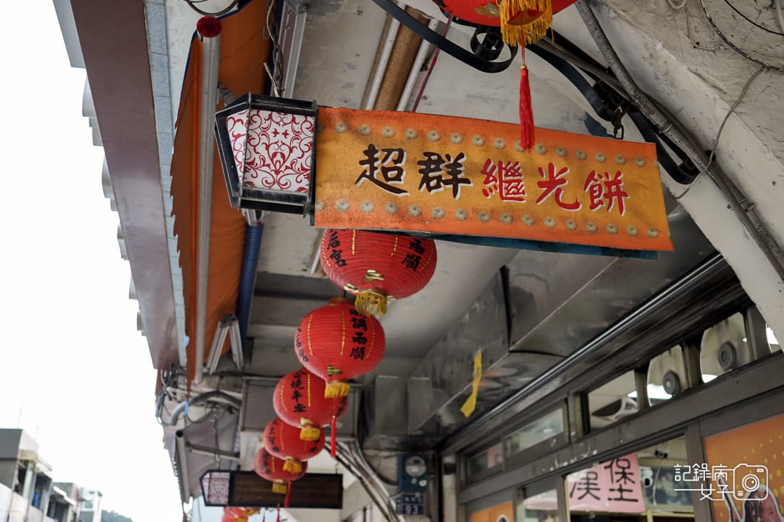 3連江縣馬祖南竿必吃馬祖漢堡豬排蔥蛋繼光餅超群繼光餅.jpg 3連江縣馬祖南竿必吃馬祖漢堡豬排蔥蛋繼光餅超群繼光餅.jpg