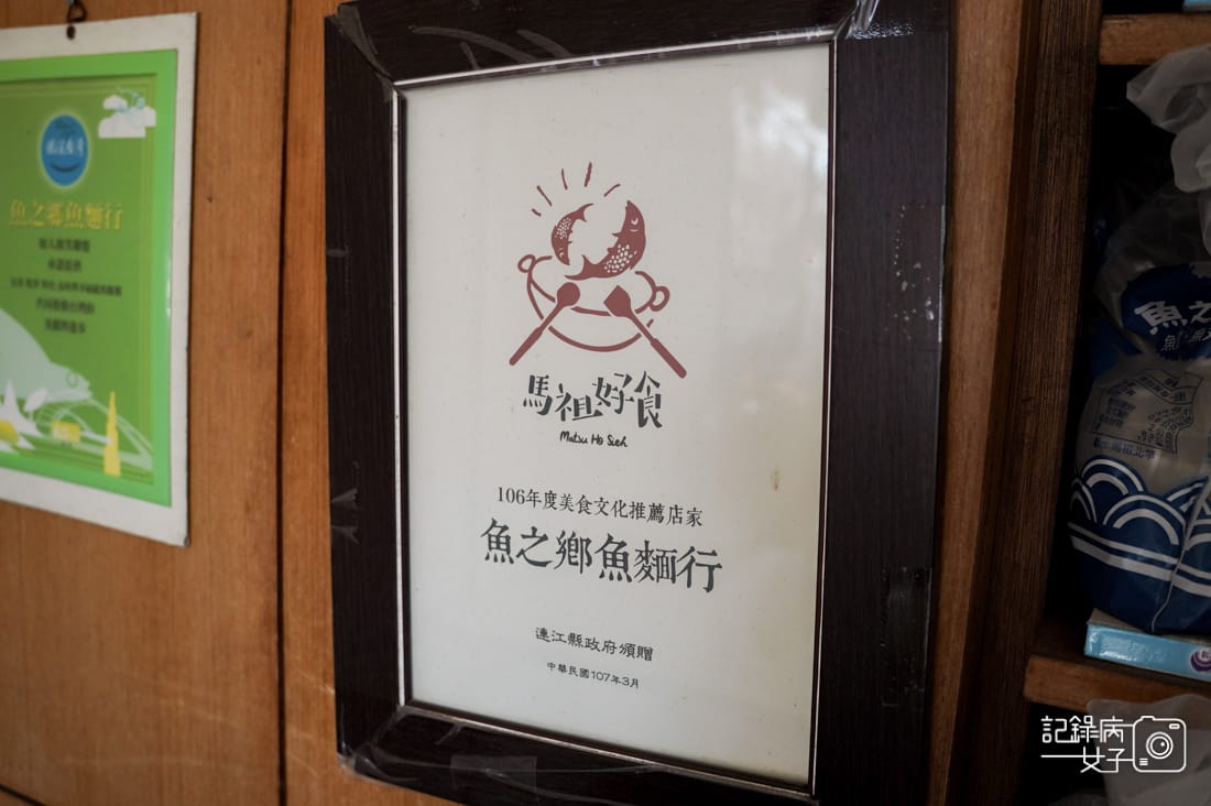 6連江縣馬祖北竿魚之鄉魚麵行炸魚麵魚丸魚餃勝家小吃紅酒糟肉絲炒飯.jpg 6連江縣馬祖北竿魚之鄉魚麵行炸魚麵魚丸魚餃勝家小吃紅酒糟肉絲炒飯.jpg