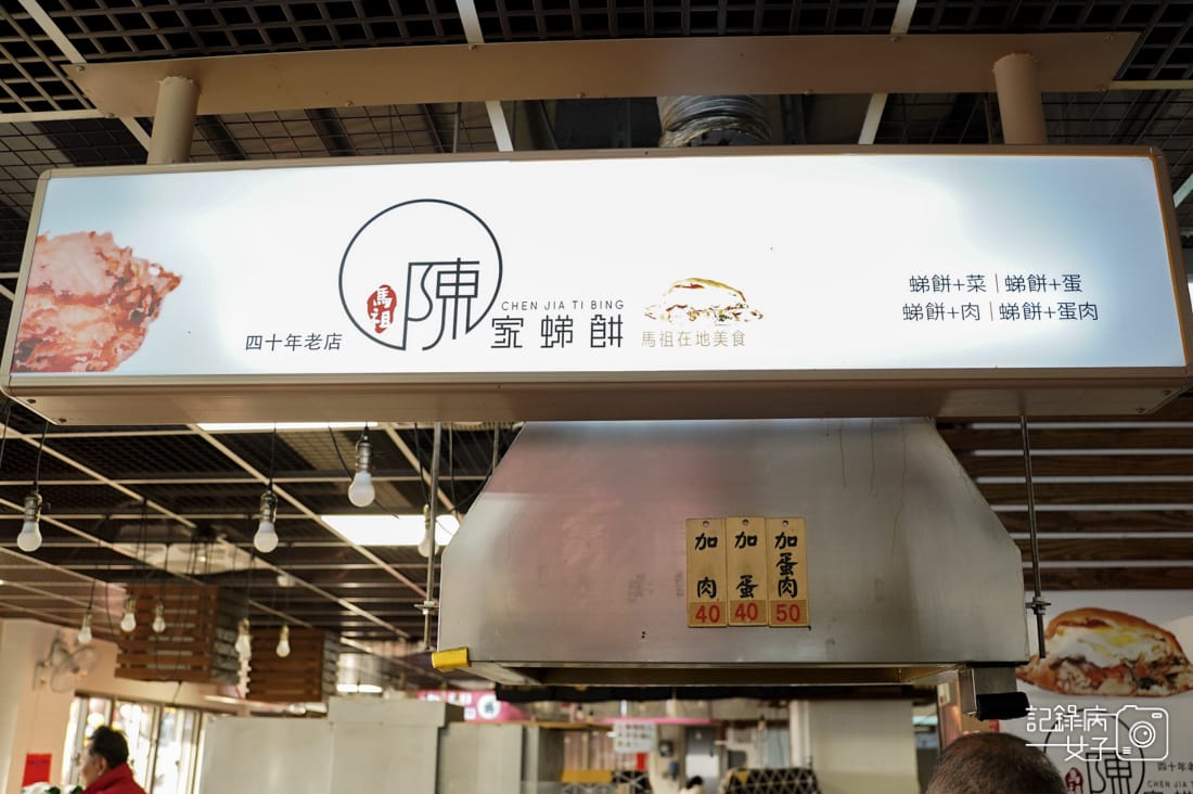 5連江縣馬祖南竿介壽獅子市場美食早餐必吃陳家虫弟餅菜單價位.jpg 5連江縣馬祖南竿介壽獅子市場美食早餐必吃陳家虫弟餅菜單價位.jpg