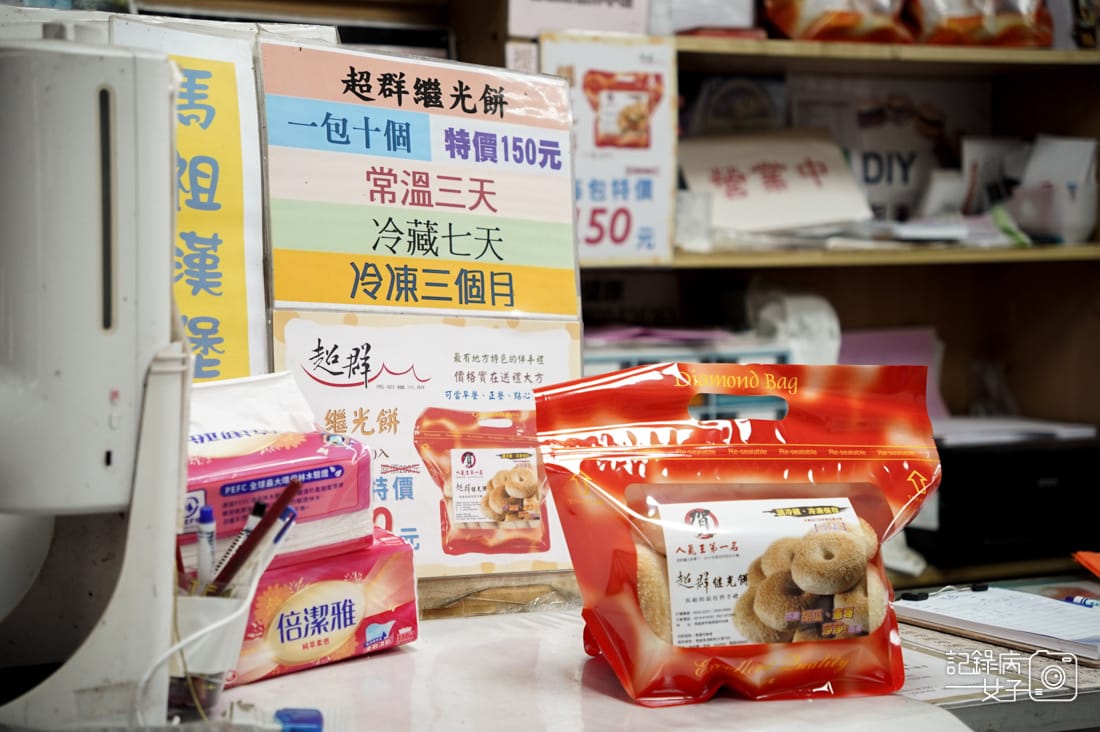 9馬祖南竿必吃馬祖漢堡豬排蔥蛋超群繼光餅菜單.jpg 9馬祖南竿必吃馬祖漢堡豬排蔥蛋超群繼光餅菜單.jpg