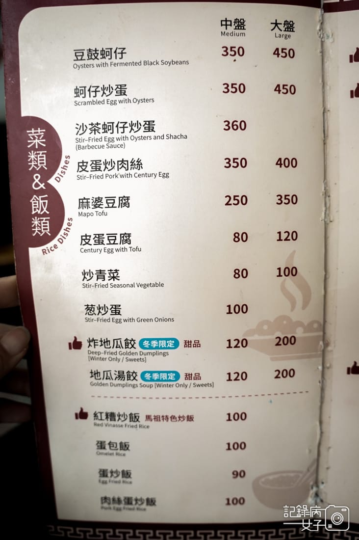 8連江縣馬祖南竿馬港大眾飲食店菜單價位.jpg 8連江縣馬祖南竿馬港大眾飲食店菜單價位.jpg