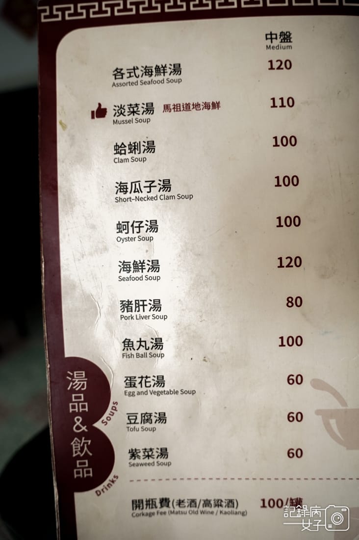 10連江縣馬祖南竿馬港大眾飲食店菜單價位.jpg 10連江縣馬祖南竿馬港大眾飲食店菜單價位.jpg