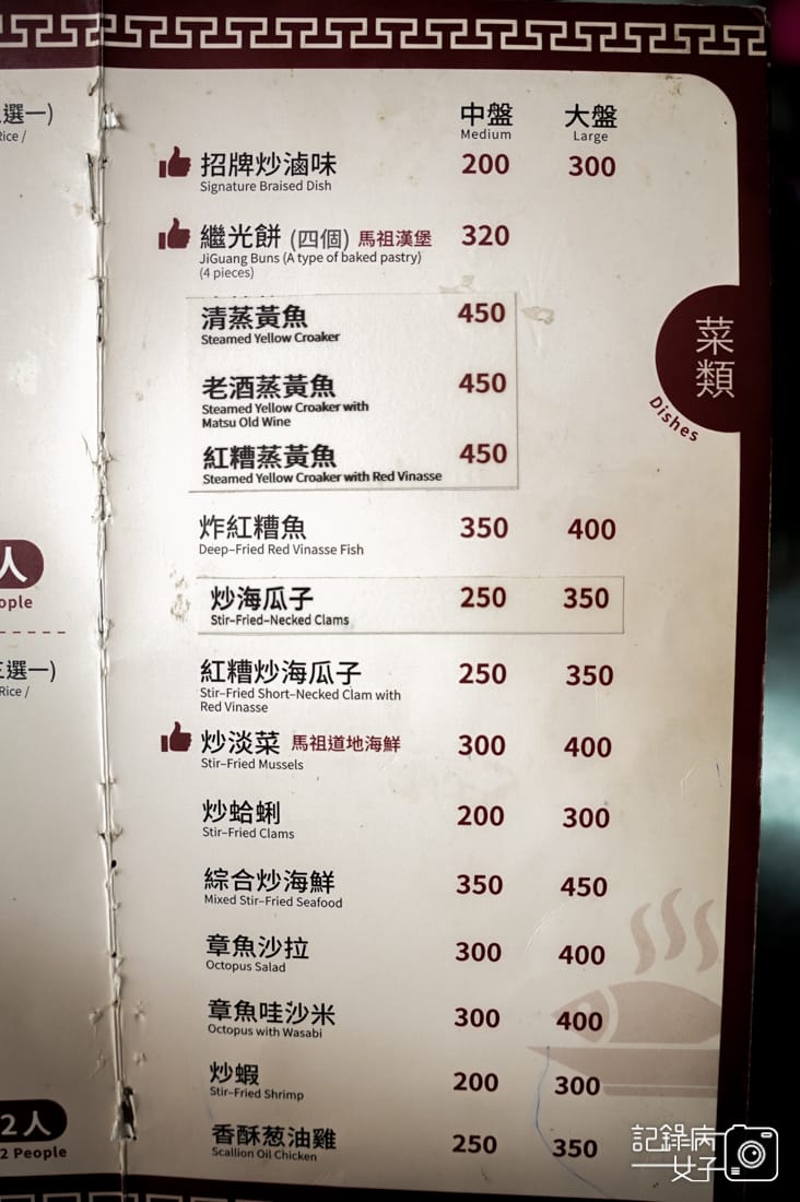 7連江縣馬祖南竿馬港大眾飲食店菜單價位.jpg 7連江縣馬祖南竿馬港大眾飲食店菜單價位.jpg