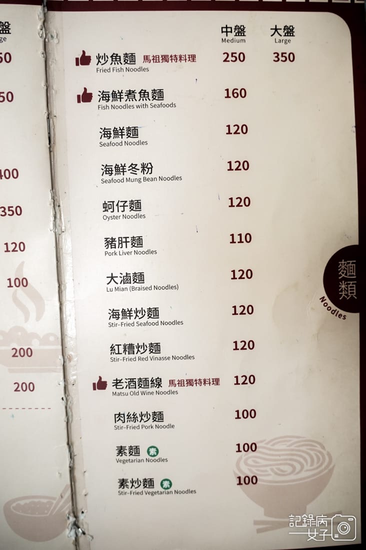 9連江縣馬祖南竿馬港大眾飲食店菜單價位.jpg 9連江縣馬祖南竿馬港大眾飲食店菜單價位.jpg