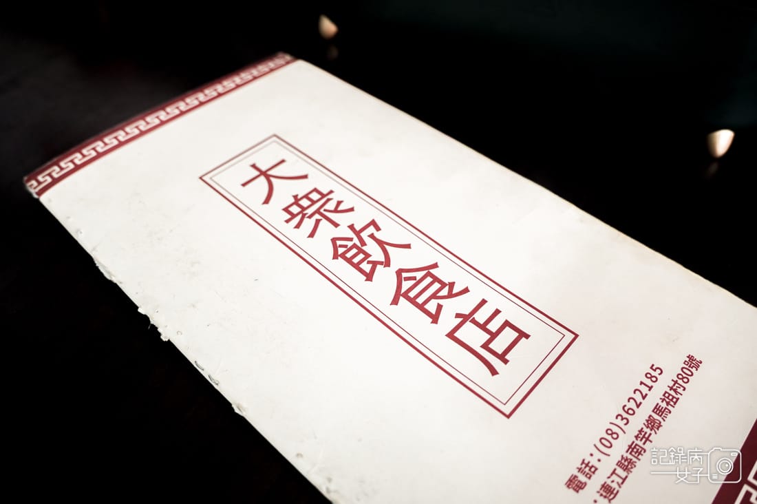 99連江縣馬祖南竿馬港大眾飲食店招牌炒魚麵必吃紅糟炒海瓜子.jpg 99連江縣馬祖南竿馬港大眾飲食店招牌炒魚麵必吃紅糟炒海瓜子.jpg