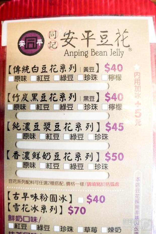 9台南同記安平豆花總店二店菜單.jpg