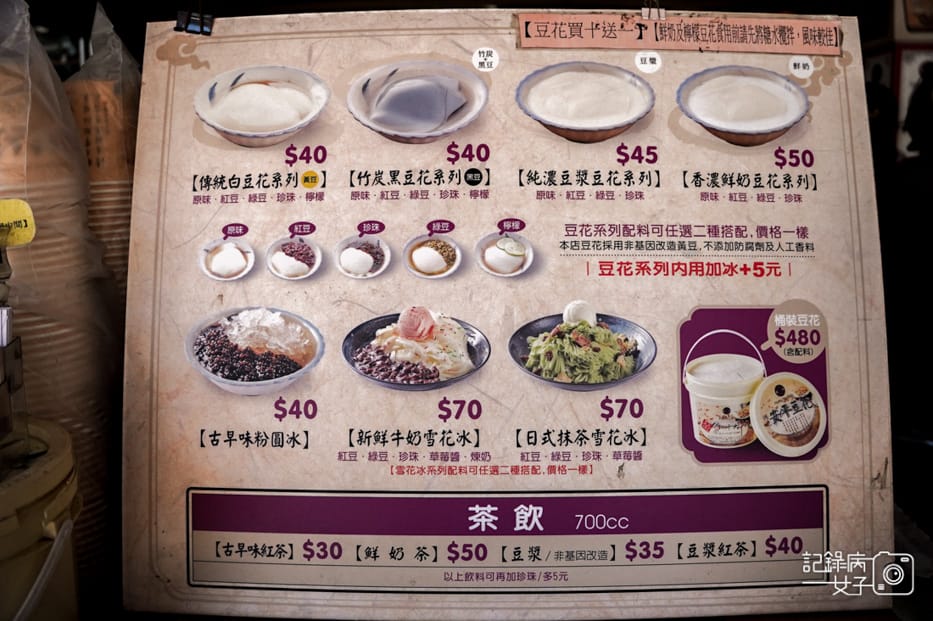 8台南同記安平豆花總店二店菜單.jpg