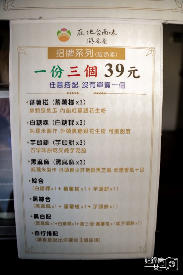 9台南美食游爸爸白糖粿林家茂子白糖粿菜單價位.jpg