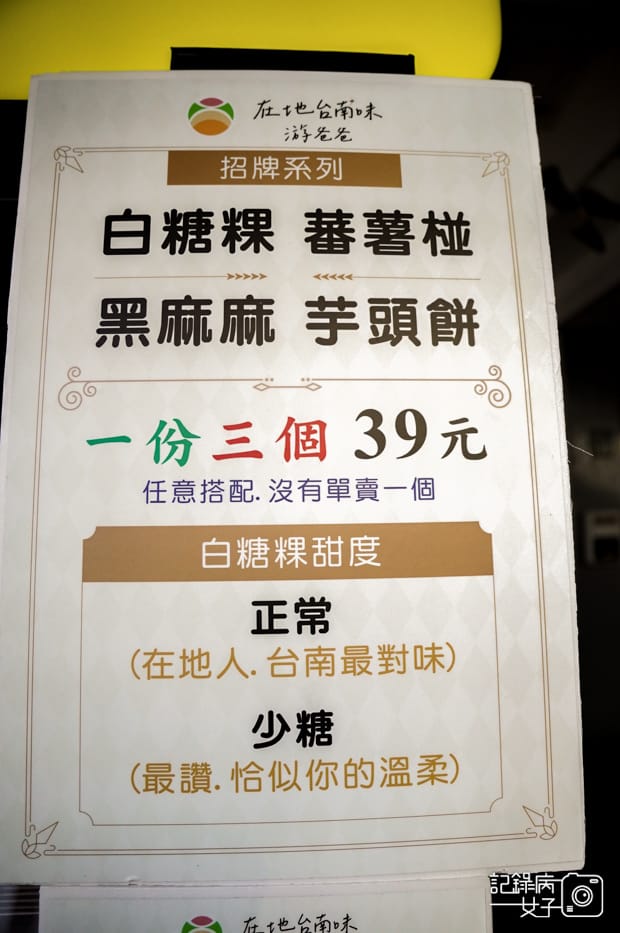 8台南美食游爸爸白糖粿林家茂子白糖粿菜單價位.jpg