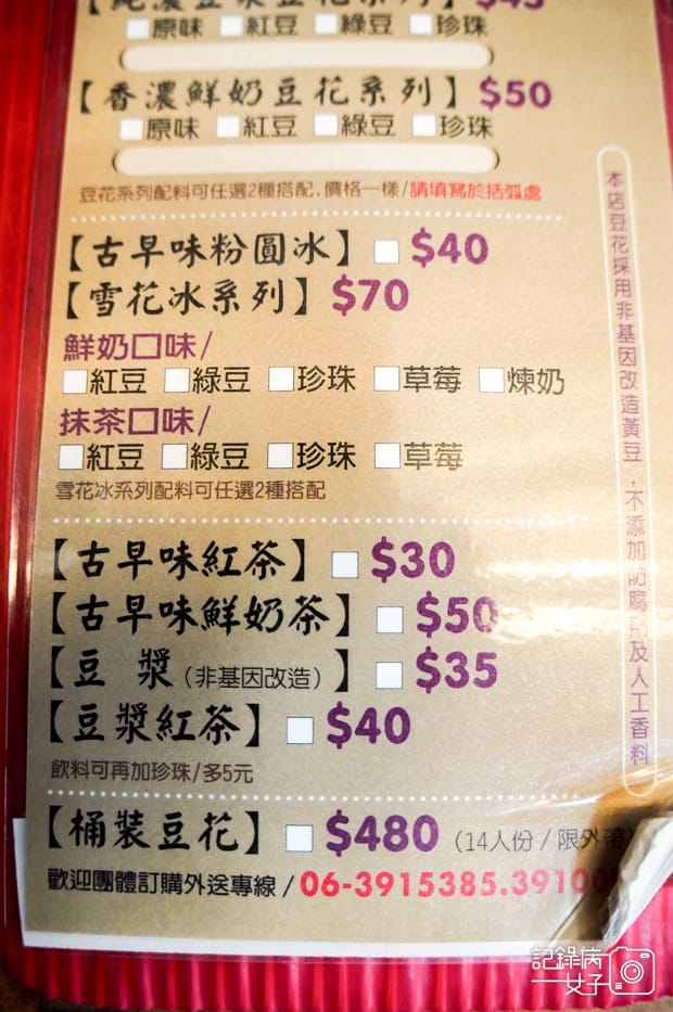 10台南同記安平豆花總店二店菜單.jpg