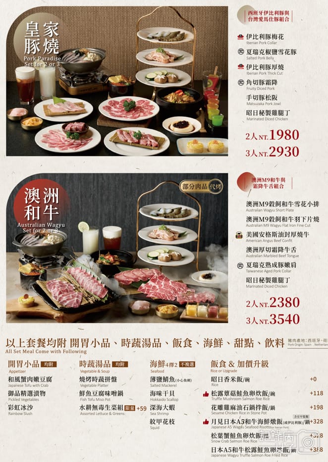 11台中昭日堂燒肉燒烤鍋物菜單價位套餐.jpg 11台中昭日堂燒肉燒烤鍋物菜單價位套餐.jpg