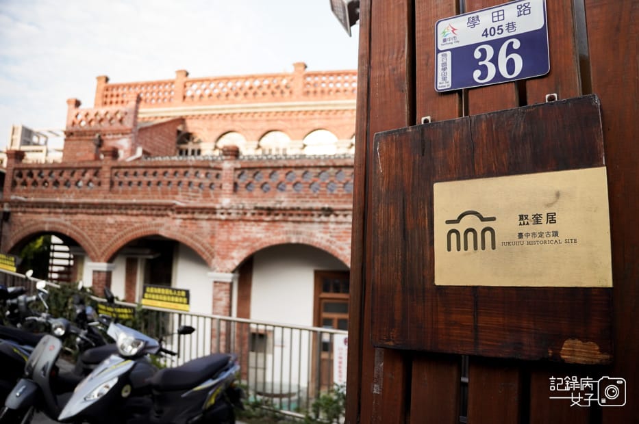 1台中烏日區市定古蹟聚奎居.jpg