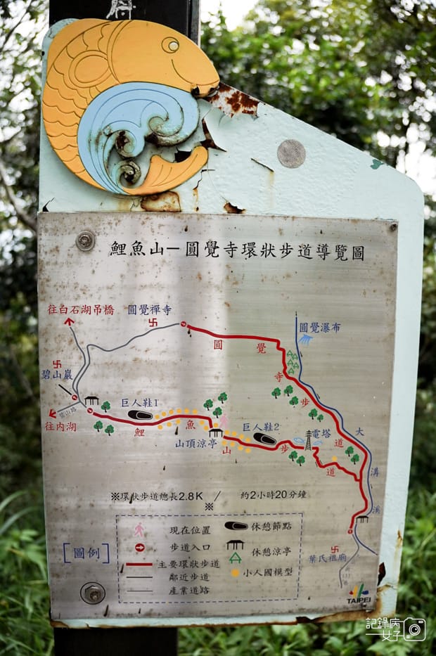 9台北內湖碧山巖鯉魚山小人國步道圓覺寺瀑布步道大溝溪親水公園.jpg 9台北內湖碧山巖鯉魚山小人國步道圓覺寺瀑布步道大溝溪親水公園.jpg