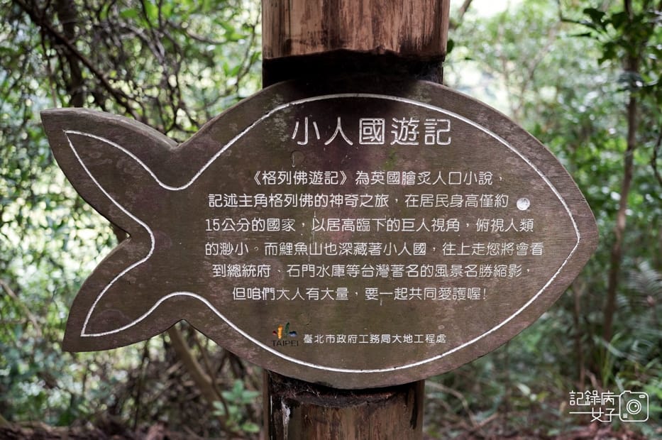 14台北內湖碧山巖鯉魚山小人國步道圓覺寺瀑布步道大溝溪親水公園.jpg 14台北內湖碧山巖鯉魚山小人國步道圓覺寺瀑布步道大溝溪親水公園.jpg