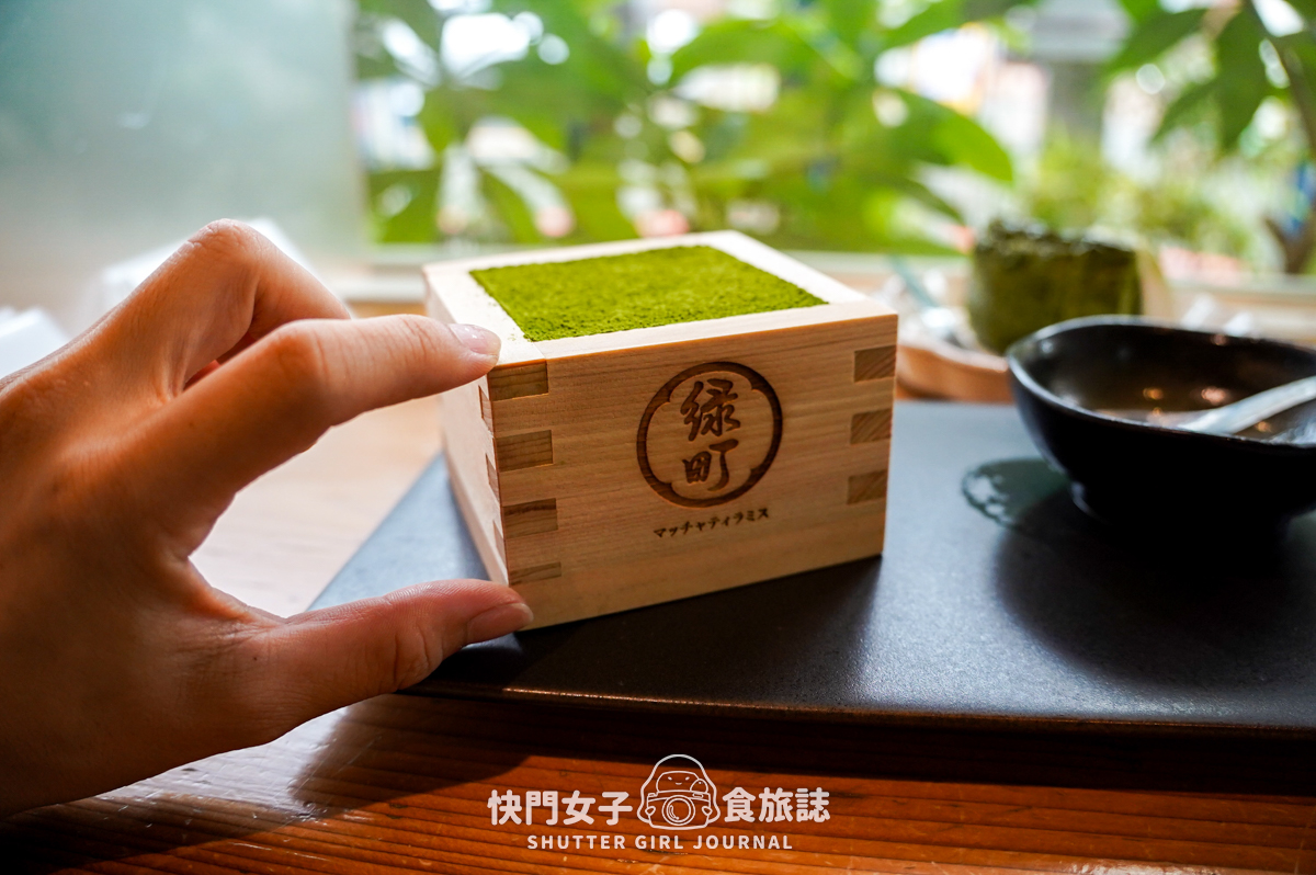 【台南 中西區】綠町抹茶甜點專門店 x 抹茶控必吃青嵐厚抹茶巴斯克 x 內用限定提拉米蘇 - 第26張圖 【台南 中西區】綠町抹茶甜點專門店 x 抹茶控必吃青嵐厚抹茶巴斯克 x 內用限定提拉米蘇