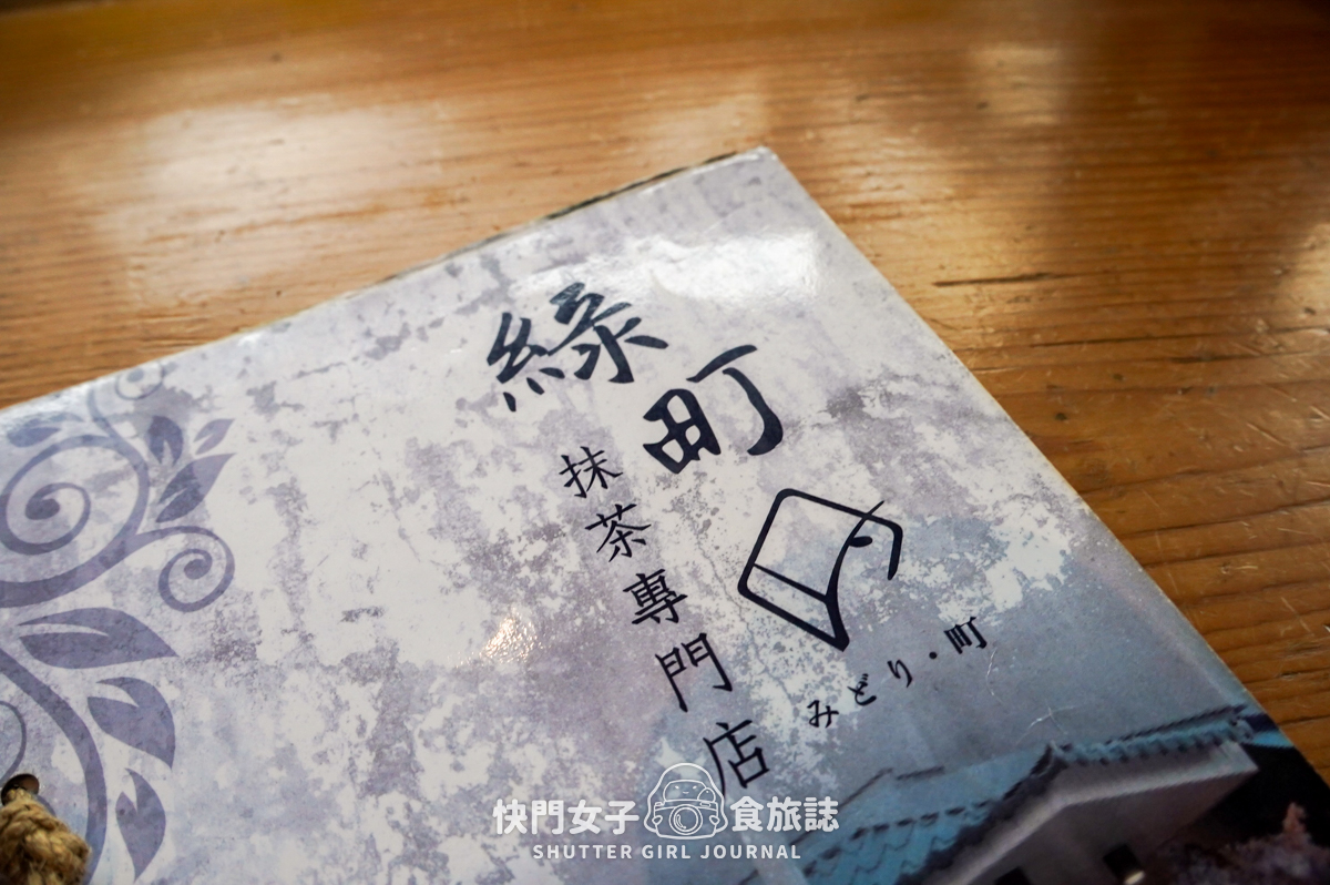 【台南 中西區】綠町抹茶甜點專門店 x 抹茶控必吃青嵐厚抹茶巴斯克 x 內用限定提拉米蘇 - 第8張圖 【台南 中西區】綠町抹茶甜點專門店 x 抹茶控必吃青嵐厚抹茶巴斯克 x 內用限定提拉米蘇