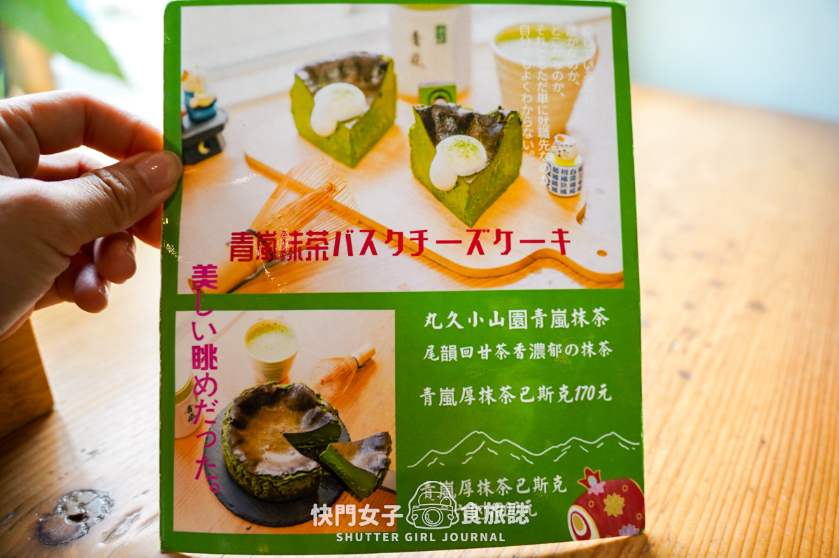 【台南 中西區】綠町抹茶甜點專門店 x 抹茶控必吃青嵐厚抹茶巴斯克 x 內用限定提拉米蘇 - 第10張圖 【台南 中西區】綠町抹茶甜點專門店 x 抹茶控必吃青嵐厚抹茶巴斯克 x 內用限定提拉米蘇