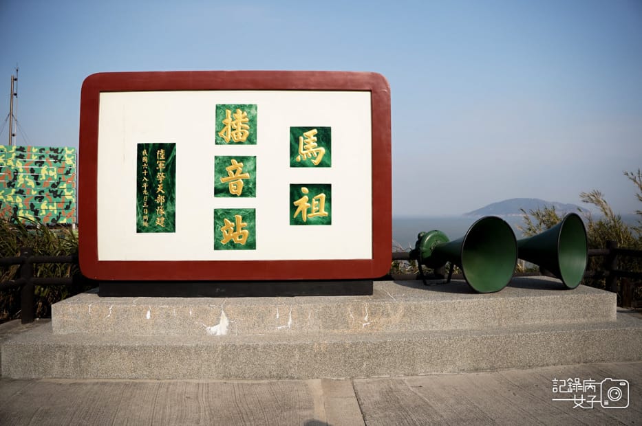 2馬祖連江縣北竿台灣地中海芹壁聚落馬祖播音站.jpg 2馬祖連江縣北竿台灣地中海芹壁聚落馬祖播音站.jpg