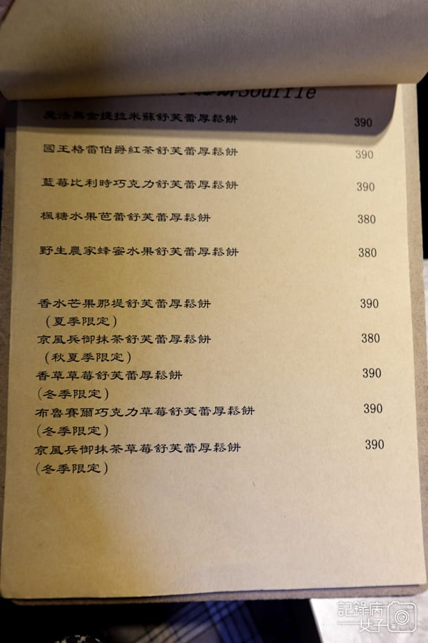 12新北桃園林口甜蒔吇舒芙蕾咖啡專賣菜單.jpg 12新北桃園林口甜蒔吇舒芙蕾咖啡專賣菜單.jpg