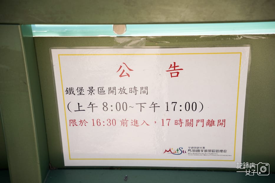 2馬祖南竿景點鐵堡坑道碉堡.jpg 2馬祖南竿景點鐵堡坑道碉堡.jpg