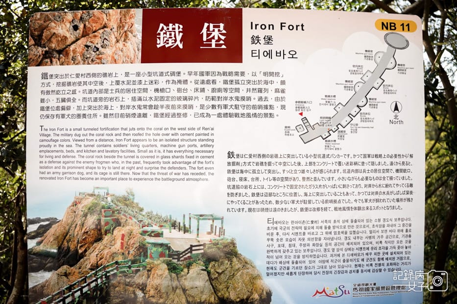 1馬祖南竿景點鐵堡坑道碉堡.jpg 1馬祖南竿景點鐵堡坑道碉堡.jpg