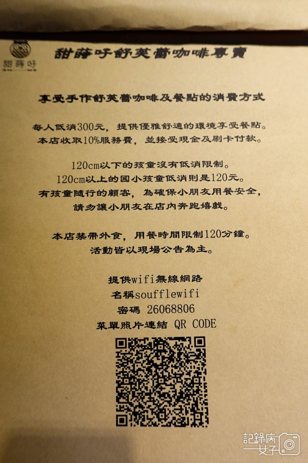 11新北桃園林口甜蒔吇舒芙蕾咖啡專賣菜單.jpg 11新北桃園林口甜蒔吇舒芙蕾咖啡專賣菜單.jpg