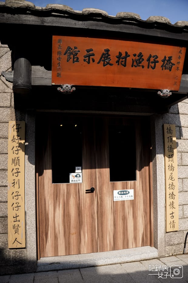 15馬祖北竿橋仔聚落芹壁聚落廟村橋仔魚村展示館.jpg 15馬祖北竿橋仔聚落芹壁聚落廟村橋仔魚村展示館.jpg