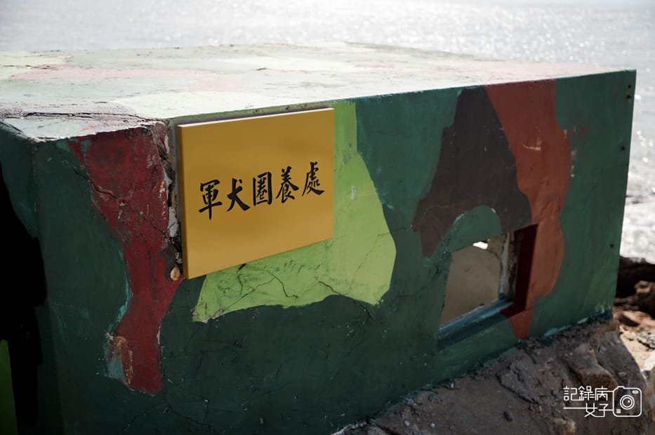 16馬祖南竿景點鐵堡坑道碉堡.jpg 16馬祖南竿景點鐵堡坑道碉堡.jpg