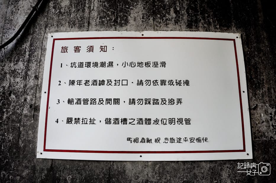 5馬祖南竿景點八八坑道馬祖酒廠陳年高粱酒馬祖老酒.jpg 5馬祖南竿景點八八坑道馬祖酒廠陳年高粱酒馬祖老酒.jpg