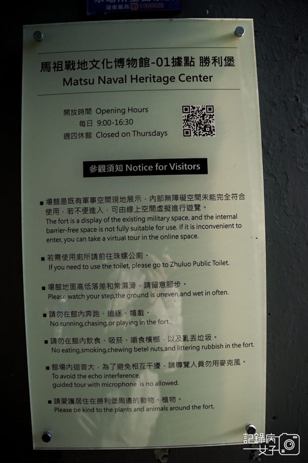 3馬祖南竿景點勝利堡馬祖戰地文化博物館.jpg 3馬祖南竿景點勝利堡馬祖戰地文化博物館.jpg