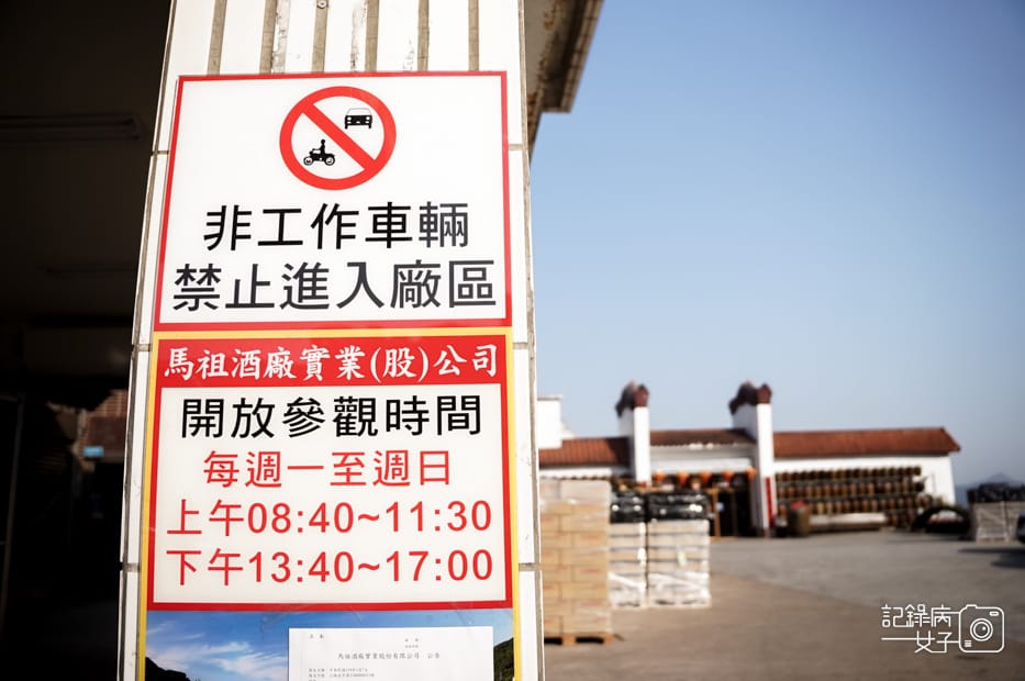 21馬祖南竿景點八八坑道馬祖酒廠陳年高粱酒馬祖老酒.jpg 21馬祖南竿景點八八坑道馬祖酒廠陳年高粱酒馬祖老酒.jpg