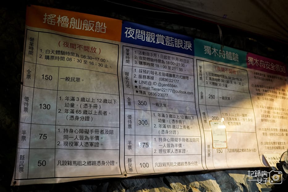 9馬祖南竿北海坑道搖櫓船夜間藍眼淚船票價位.jpg 9馬祖南竿北海坑道搖櫓船夜間藍眼淚船票價位.jpg