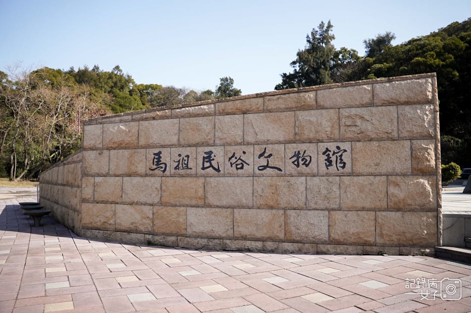 1馬祖連江縣南竿馬祖民俗文物館博物館蔣經國先生紀念堂.jpg 1馬祖連江縣南竿馬祖民俗文物館博物館蔣經國先生紀念堂.jpg