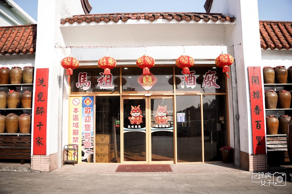 19馬祖南竿景點八八坑道馬祖酒廠陳年高粱酒馬祖老酒.jpg 19馬祖南竿景點八八坑道馬祖酒廠陳年高粱酒馬祖老酒.jpg