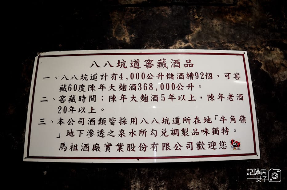 13馬祖南竿景點八八坑道馬祖酒廠陳年高粱酒馬祖老酒.jpg 13馬祖南竿景點八八坑道馬祖酒廠陳年高粱酒馬祖老酒.jpg