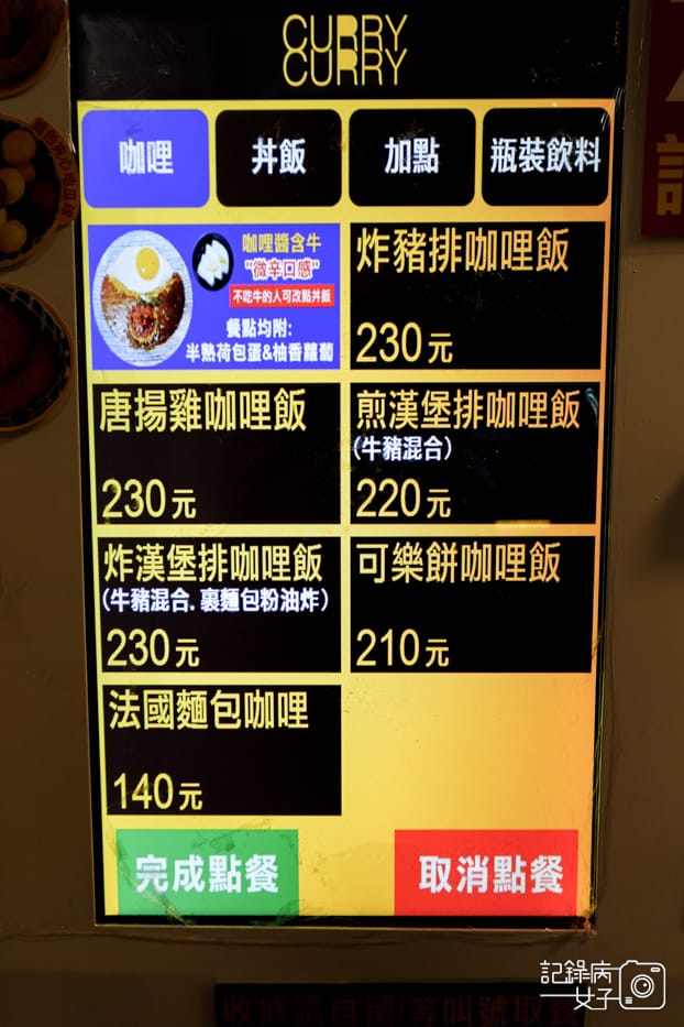 10台北內湖東湖CURRY CURRY 咖哩咖哩菜單價位.jpg