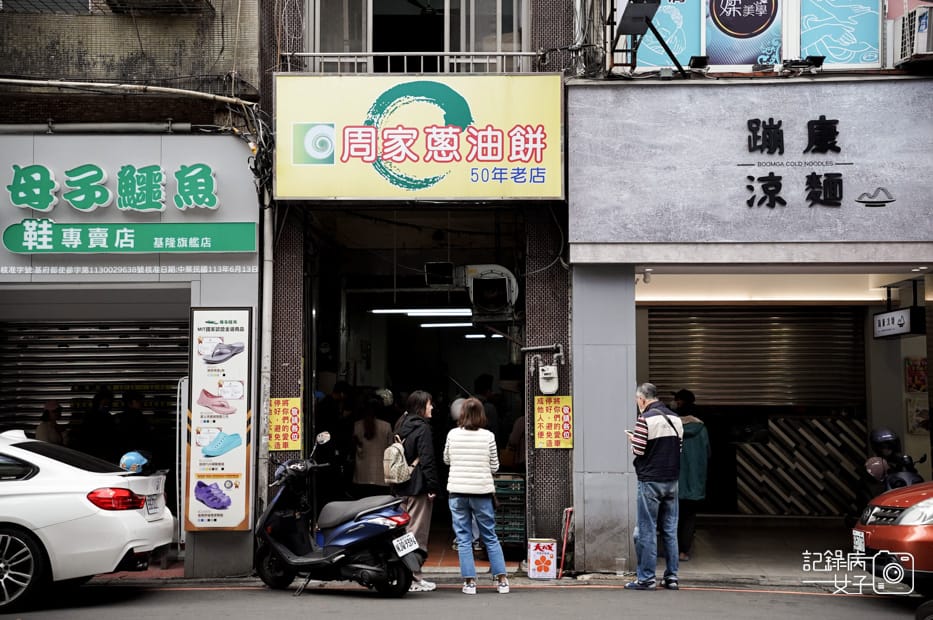 2基隆美食中正區50年老店周家蔥油餅加蛋.jpg