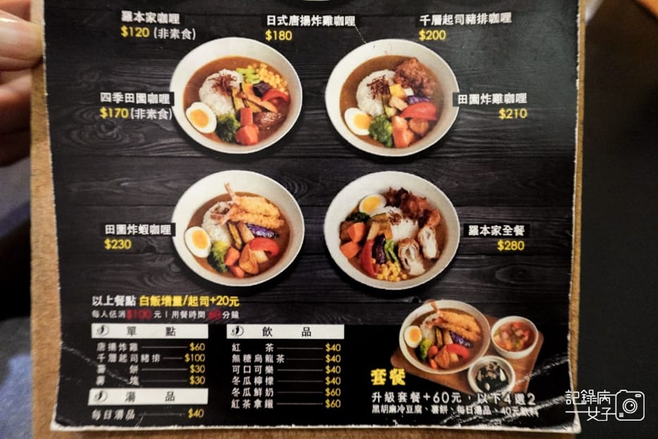 9台北車站大同羅本家咖哩菜單價位.jpg