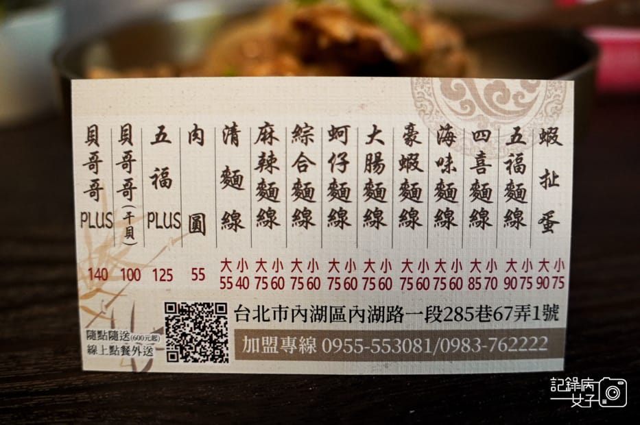5台北內湖麵線陳專業麵線內湖創始總店菜單價位.jpg