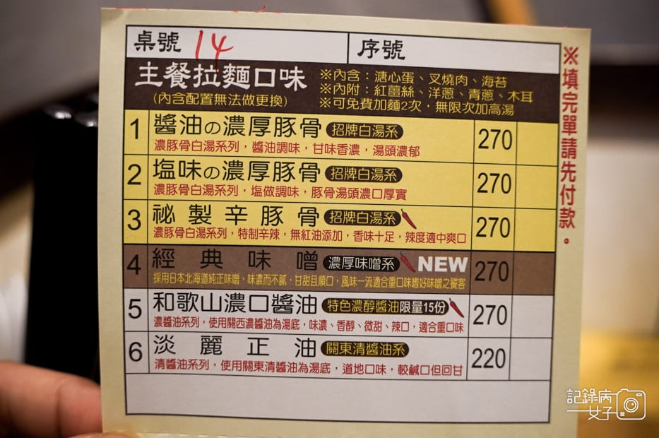 19台北士林荷麵亭拉麵菜單價位.jpg
