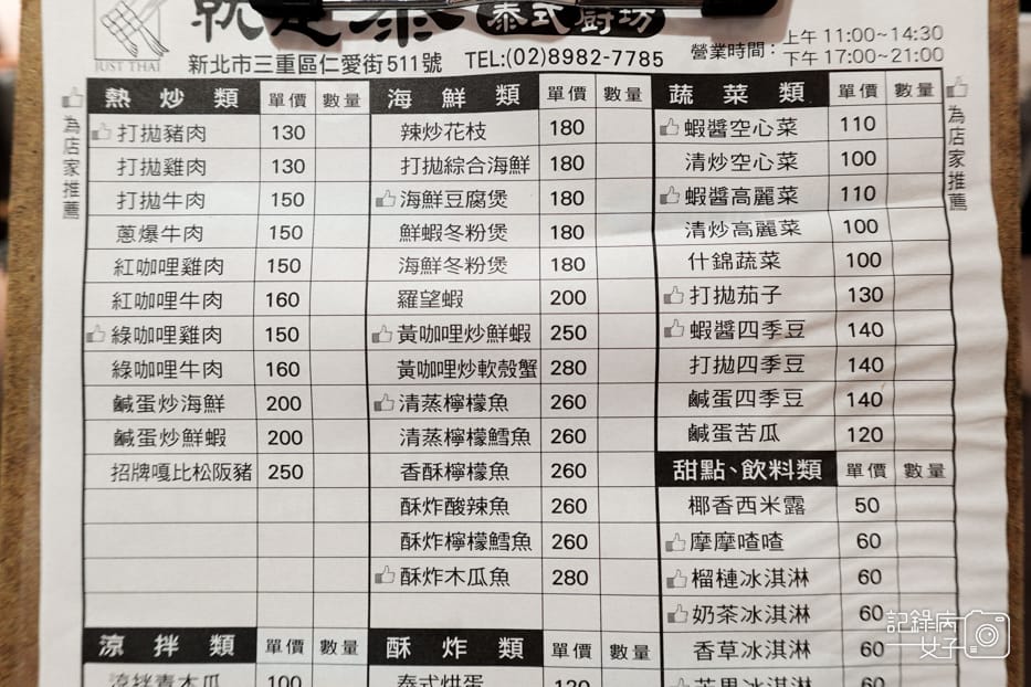 7新北三重就是泰泰式廚坊菜單價位.jpg