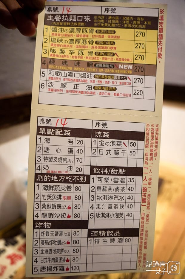 18台北士林荷麵亭拉麵菜單價位.jpg