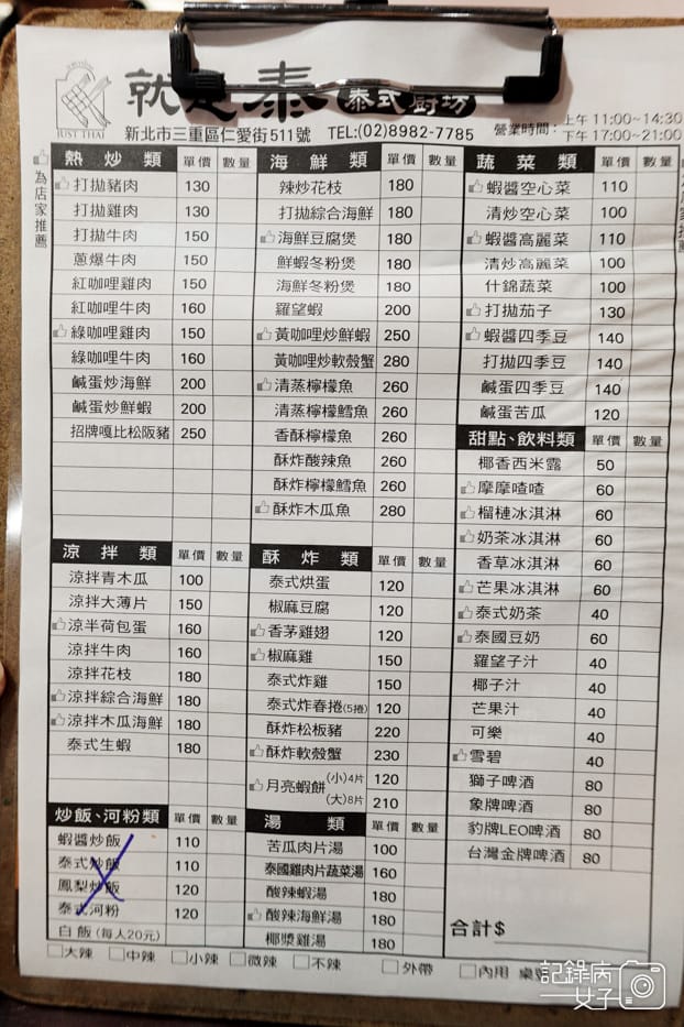 6新北三重就是泰泰式廚坊菜單價位.jpg