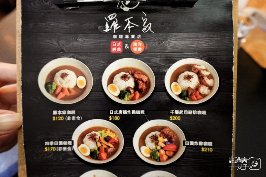 8台北車站大同羅本家咖哩菜單價位.jpg
