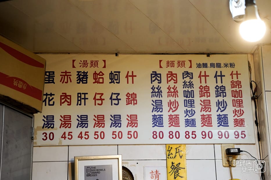 8基隆夜市阿華炒麵菜單價位.jpg